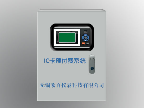 關(guān)于熱力行業(yè)蒸汽流量計預(yù)付費系統(tǒng)應(yīng)用的介紹